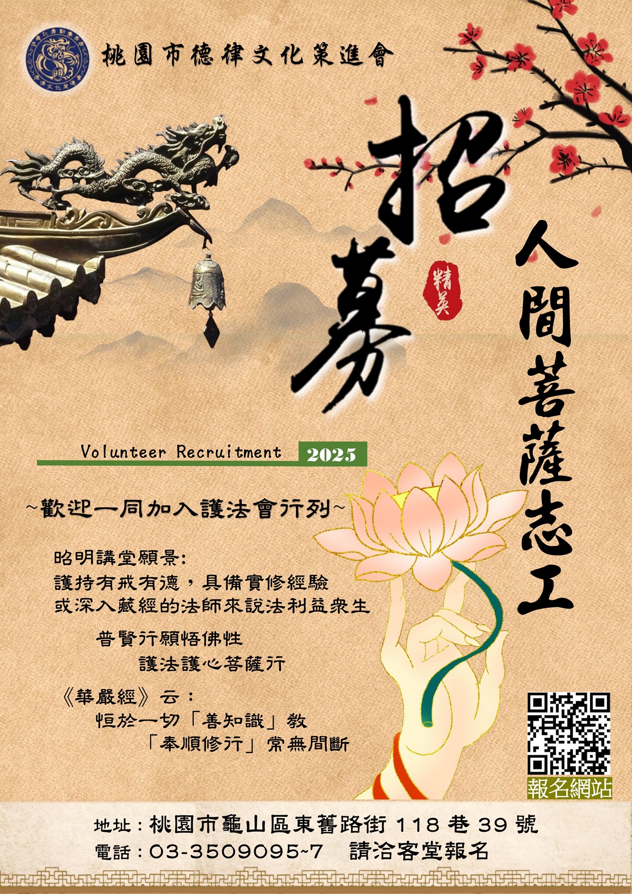 德律文化昭明講堂護法