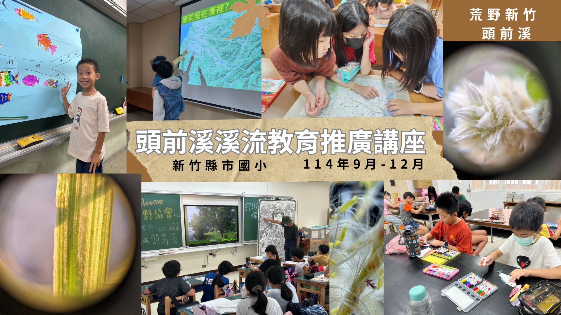 2025溪流教育校園