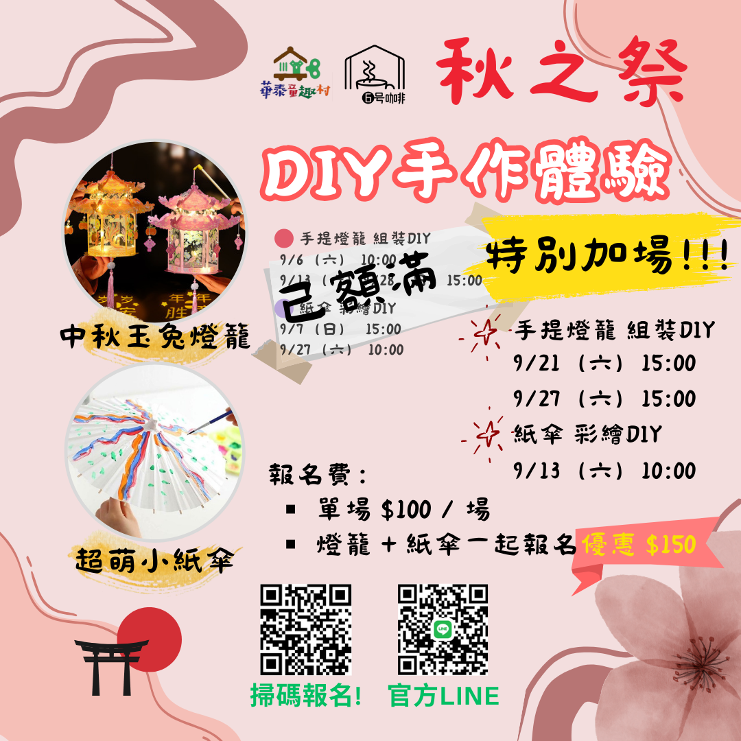 秋之祭-加場超萌小紙