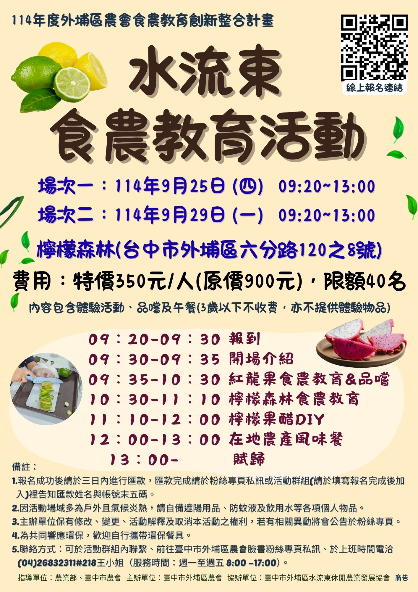 114年水流東食農教