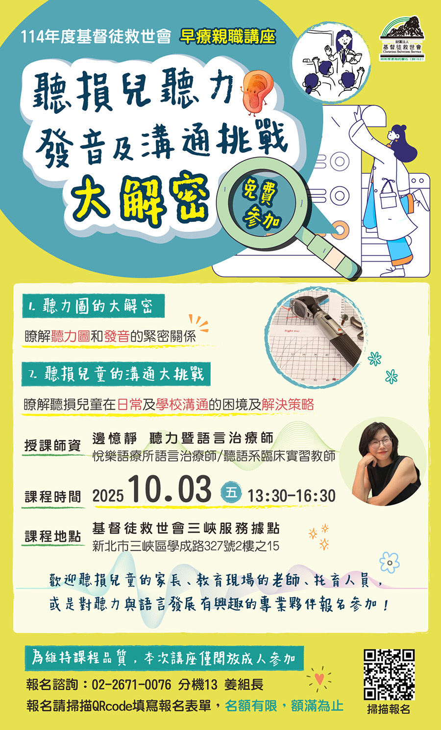 114年度基督徒救世