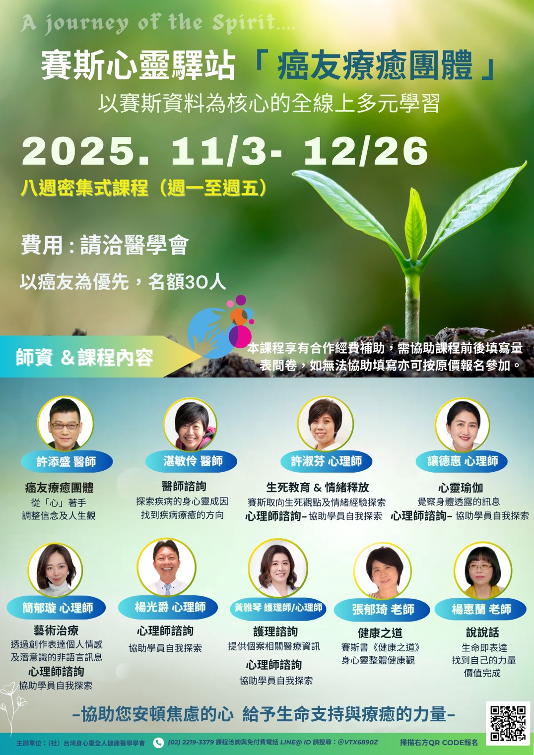 心靈驛站:癌症療癒團