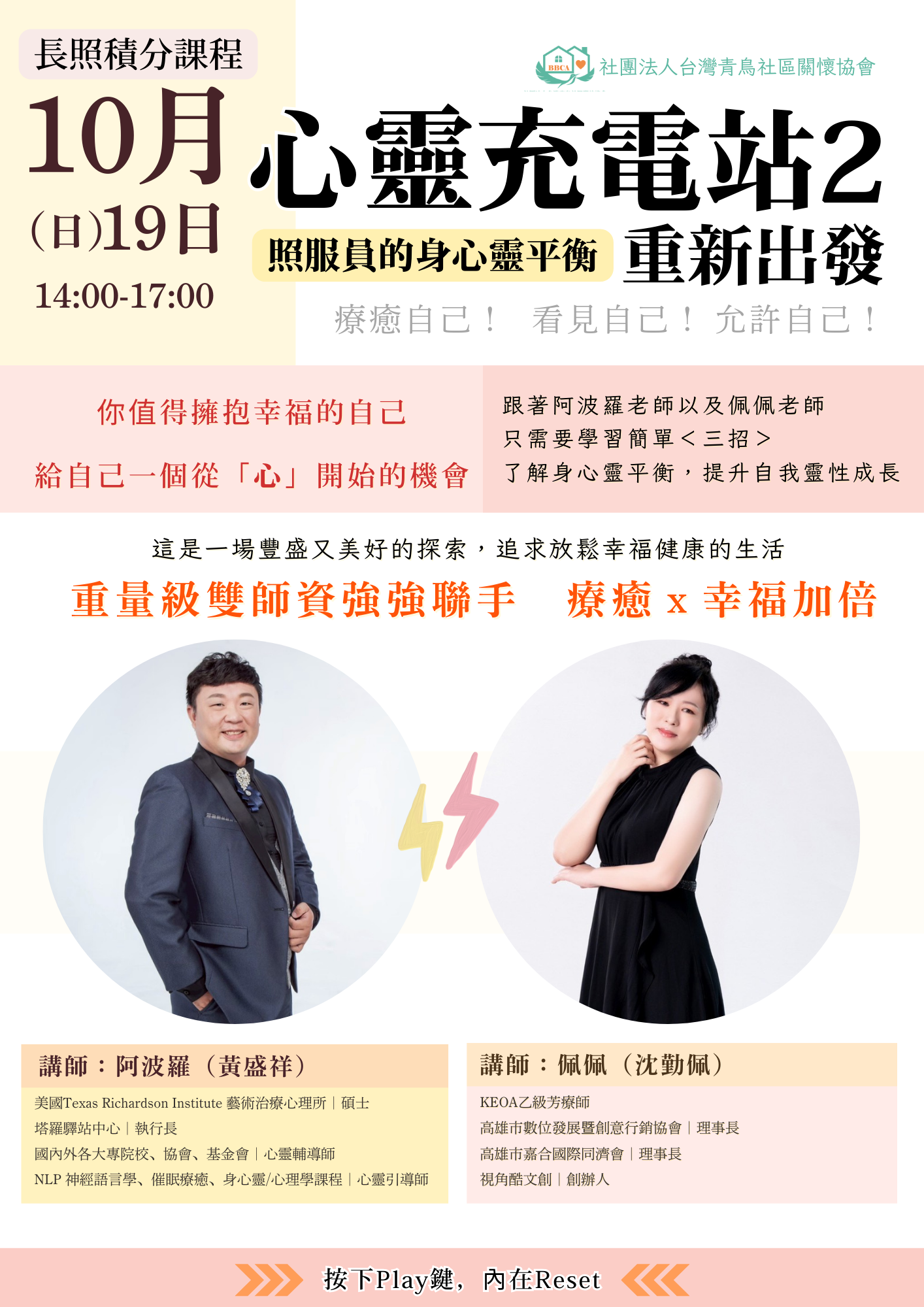 心靈充電站2：重新出