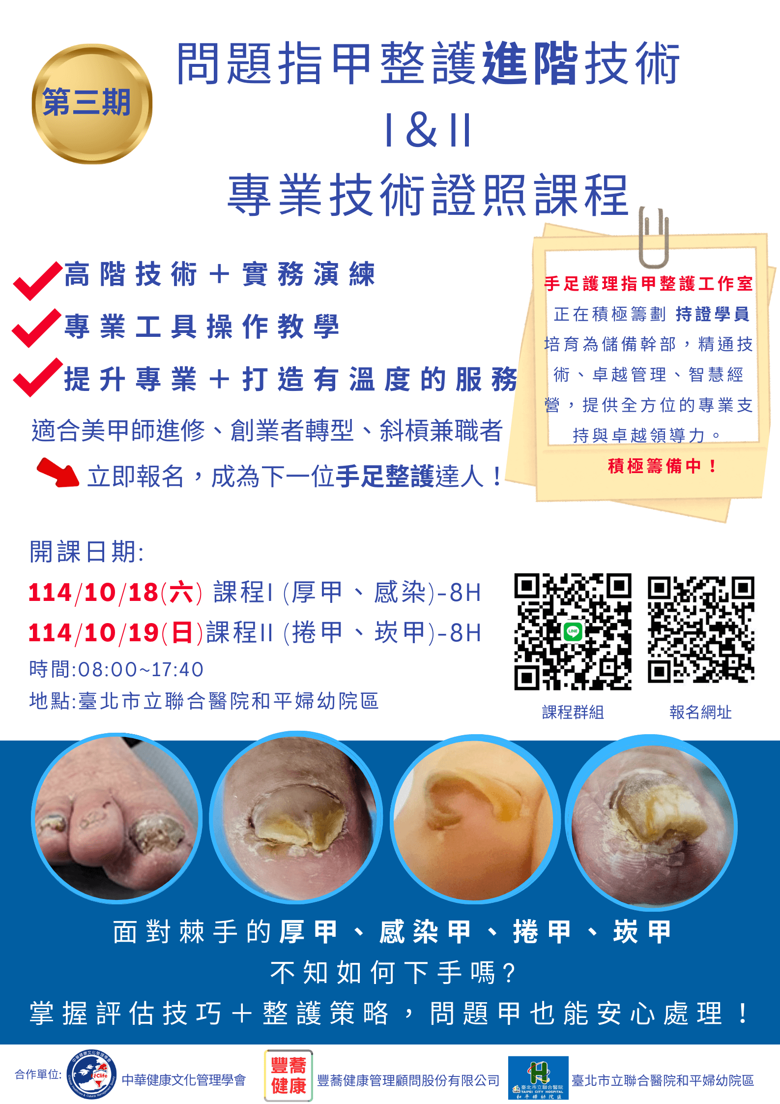 問題指甲整護進階技術
