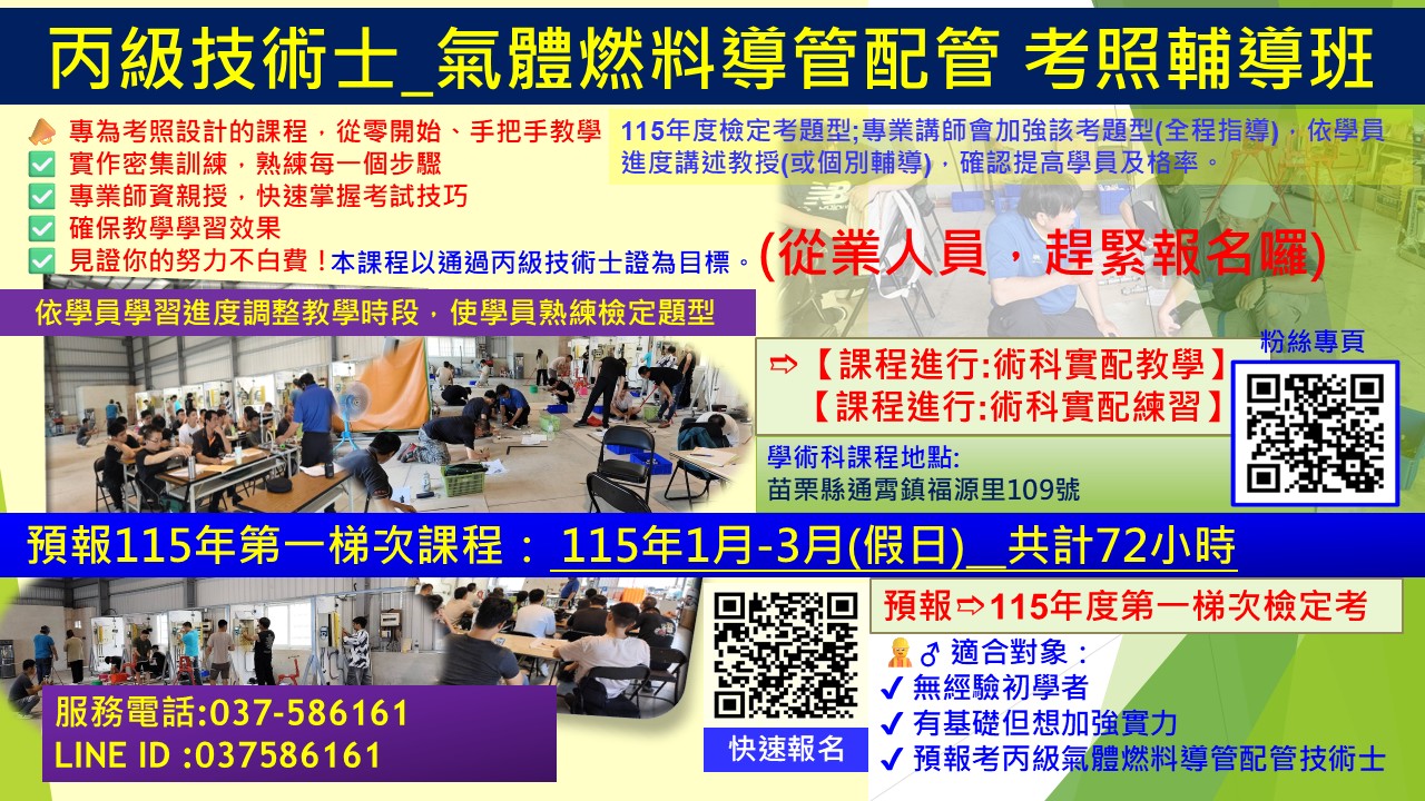 115年度第一梯次_