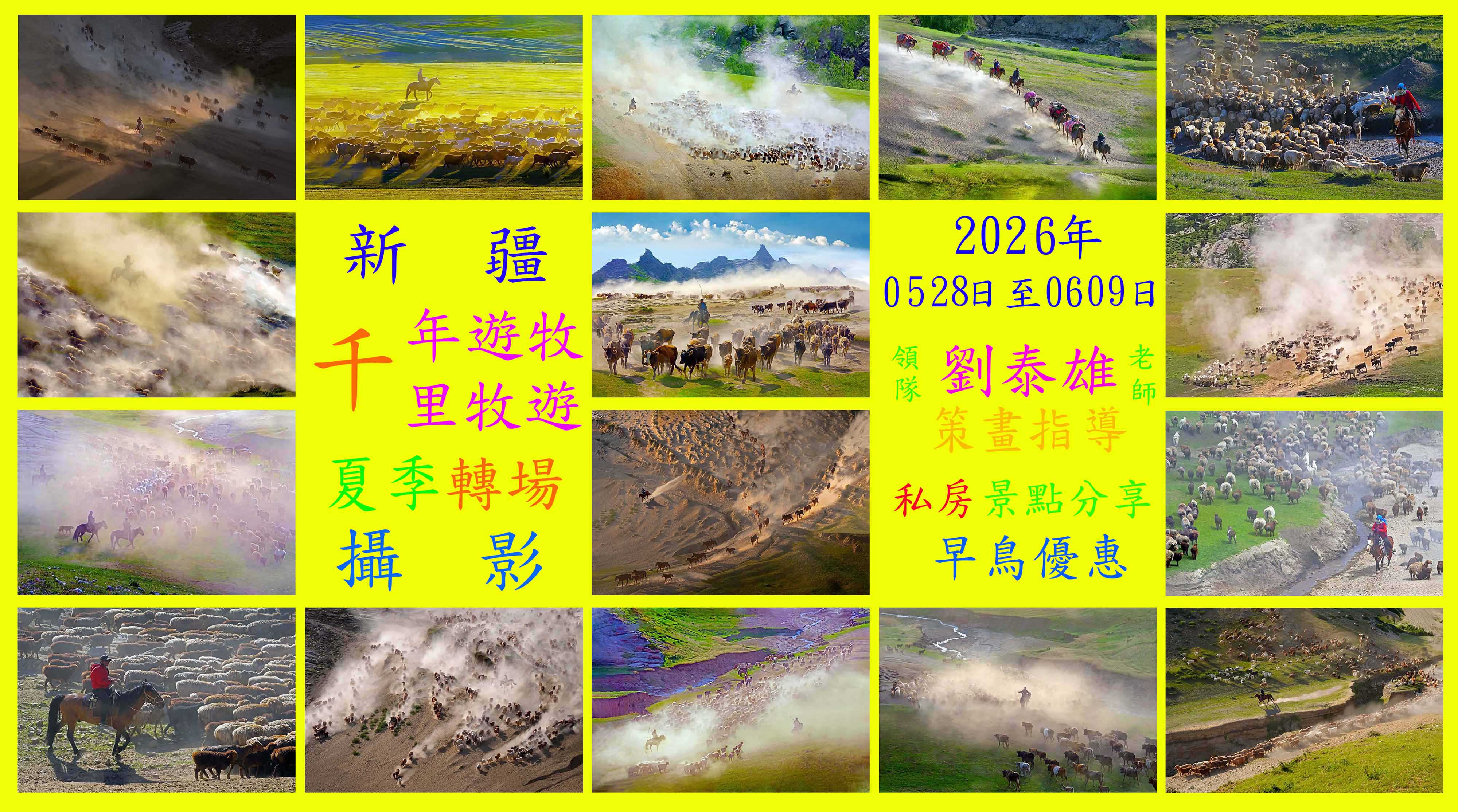 2026新疆《千年遊