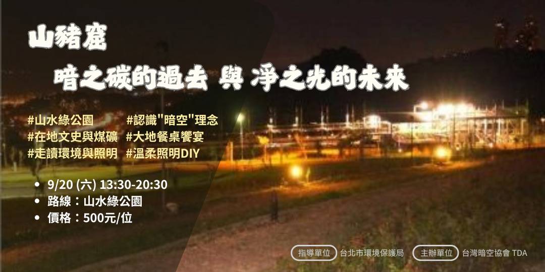 【台北的光】9/20