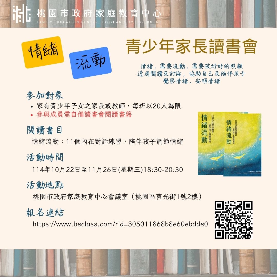 114年度青少年家長
