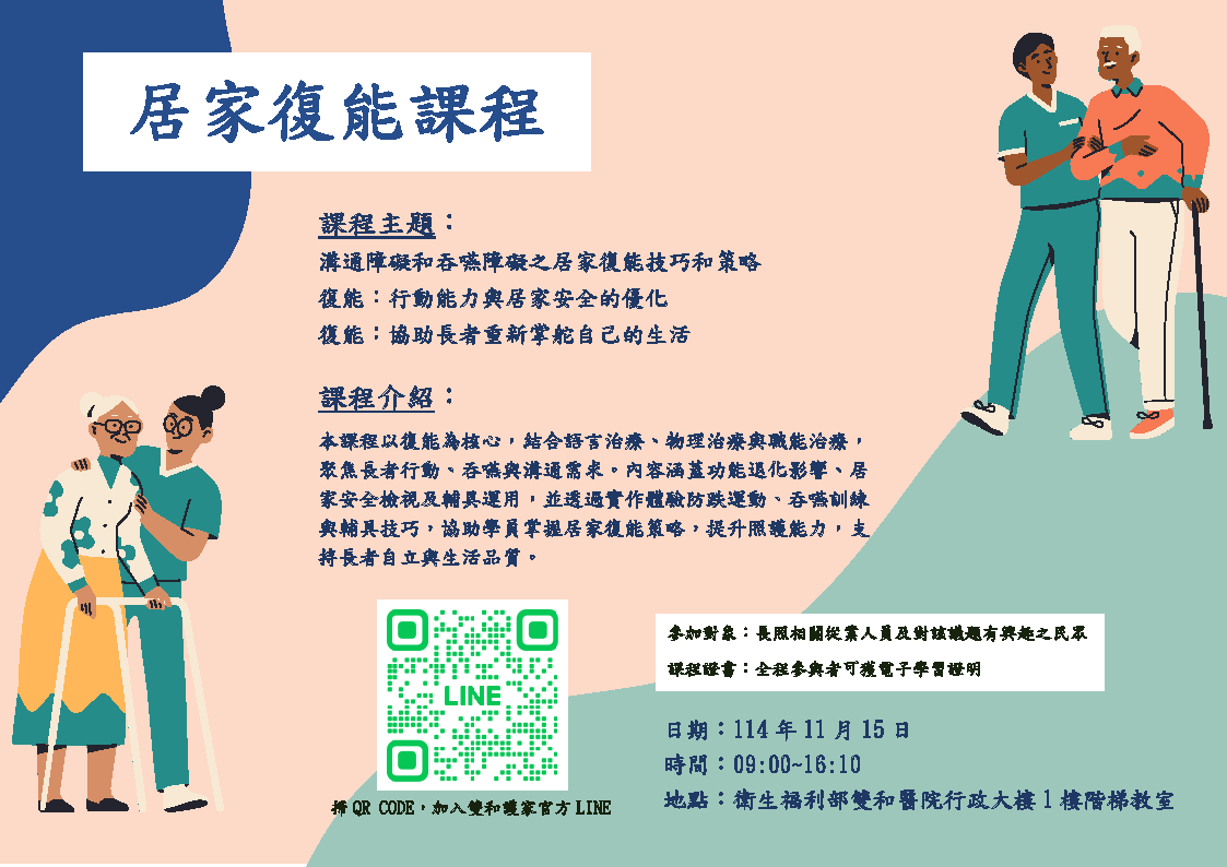【長照積分課程】居家