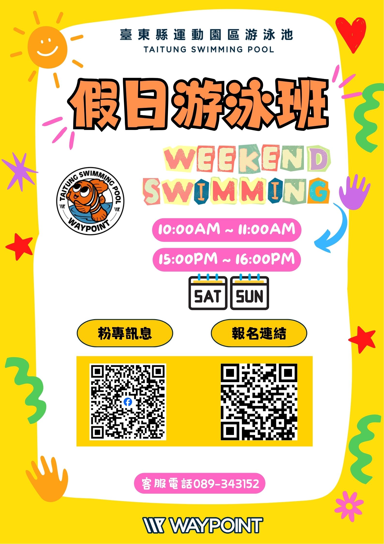 2025臺東縣運動園