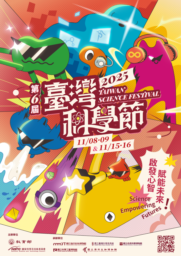 【2025年第六屆臺