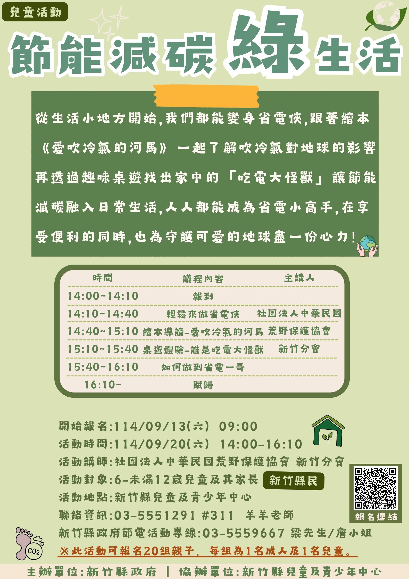 新竹縣兒童及青少年中