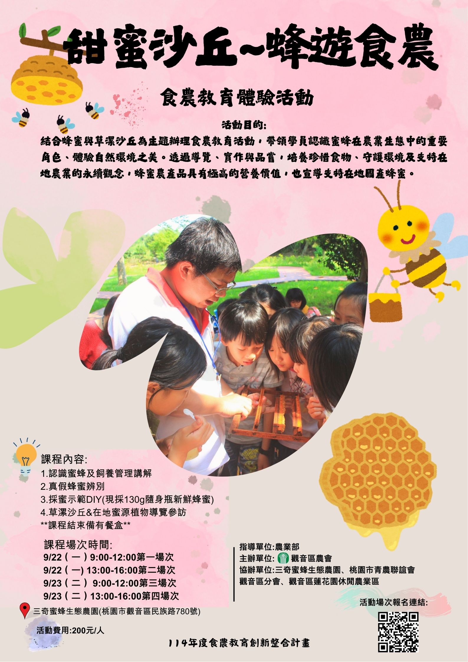 114年度食農教育創