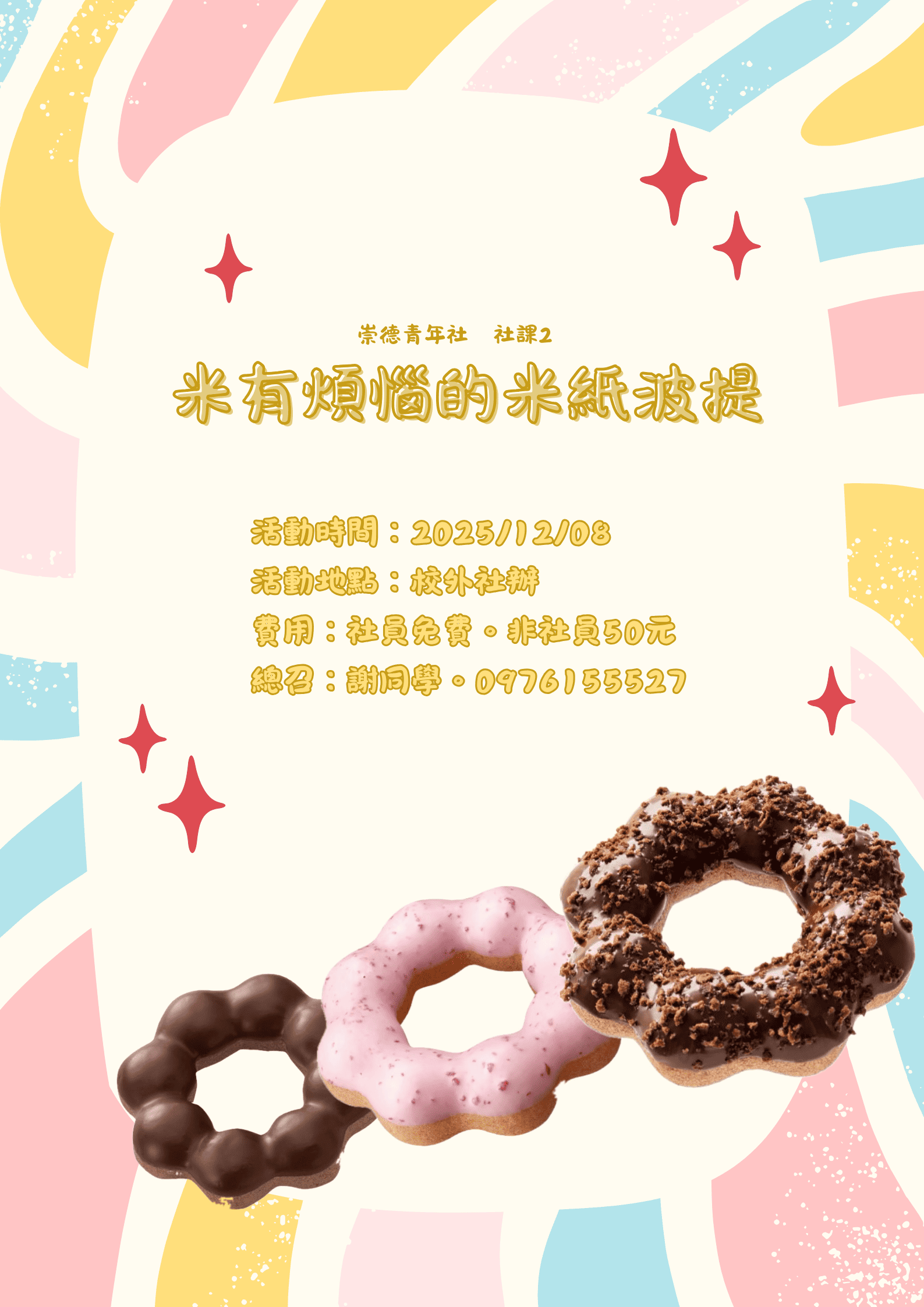 20251208社課
