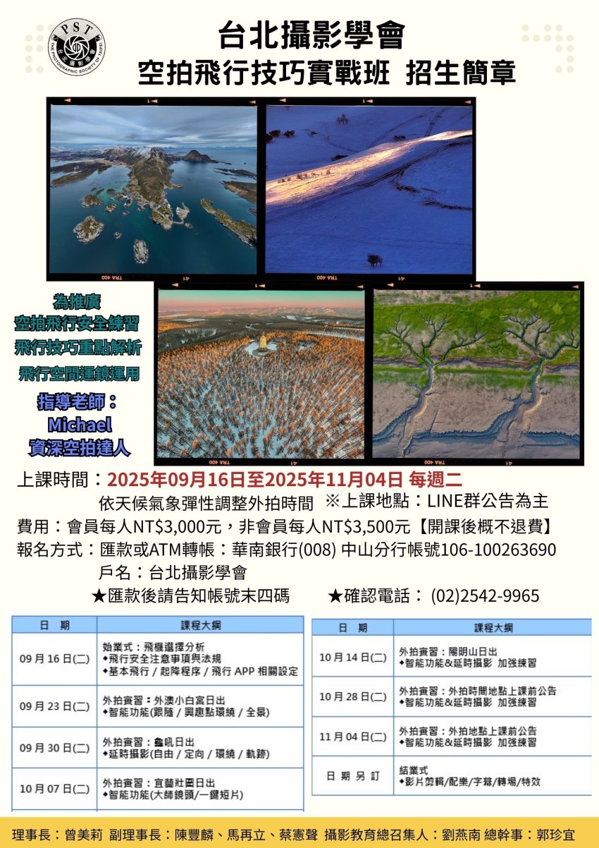 台北攝影學會 【 空