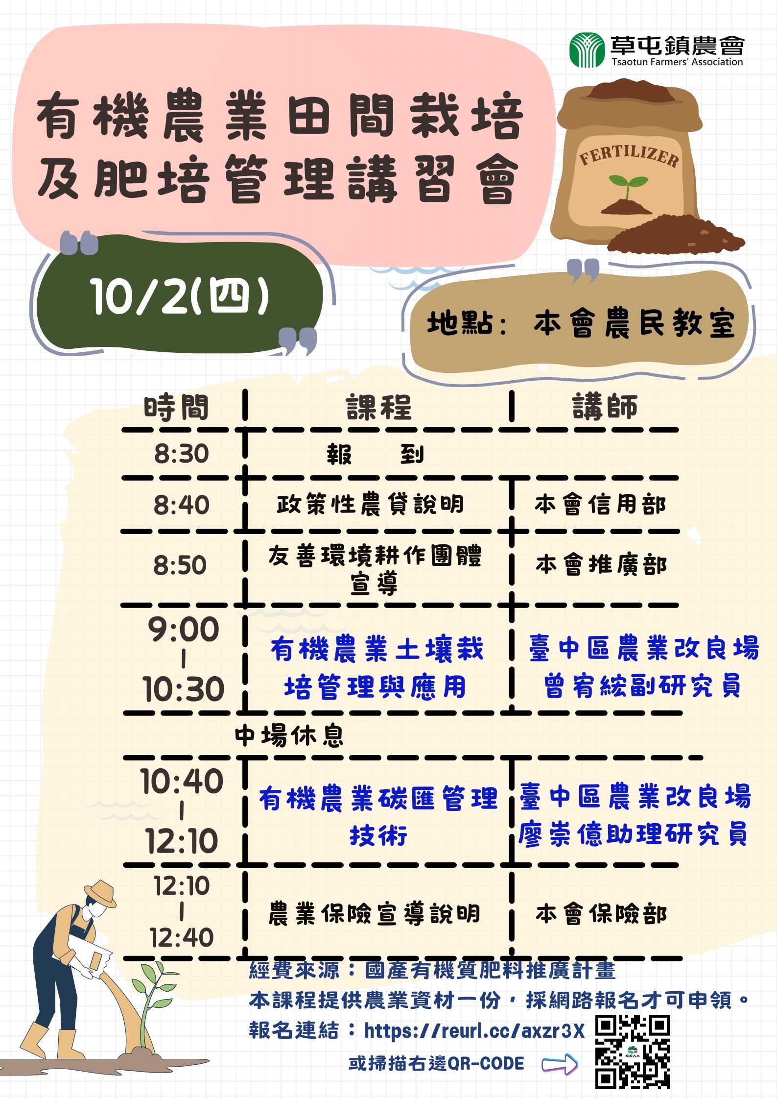 114年度有機農業田