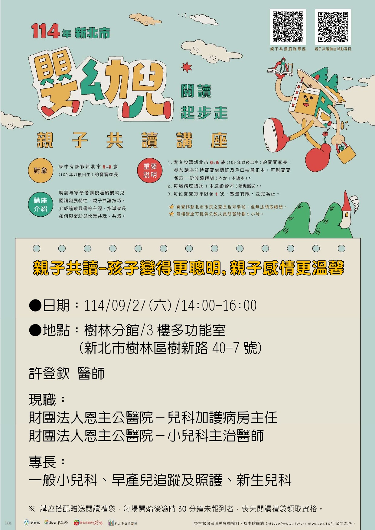 114年樹林分館親子
