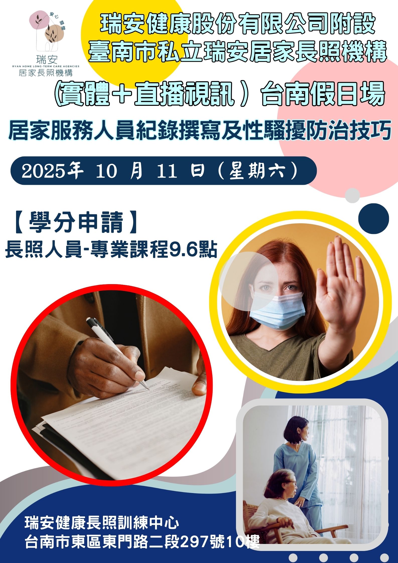 (實體＋直播視訊）台