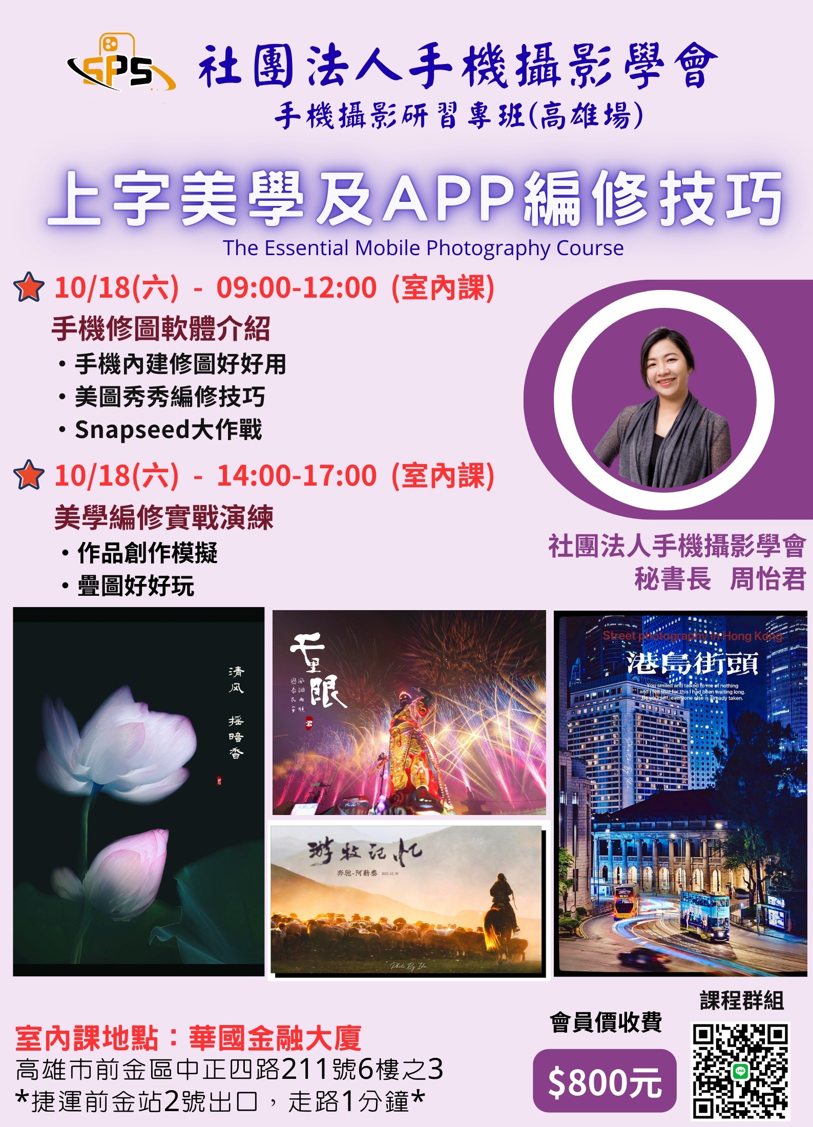 社團法人手機攝影學會
