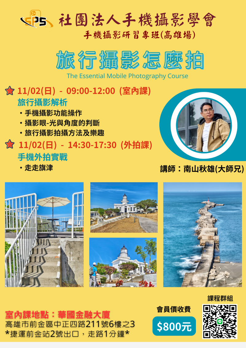 社團法人手機攝影學會