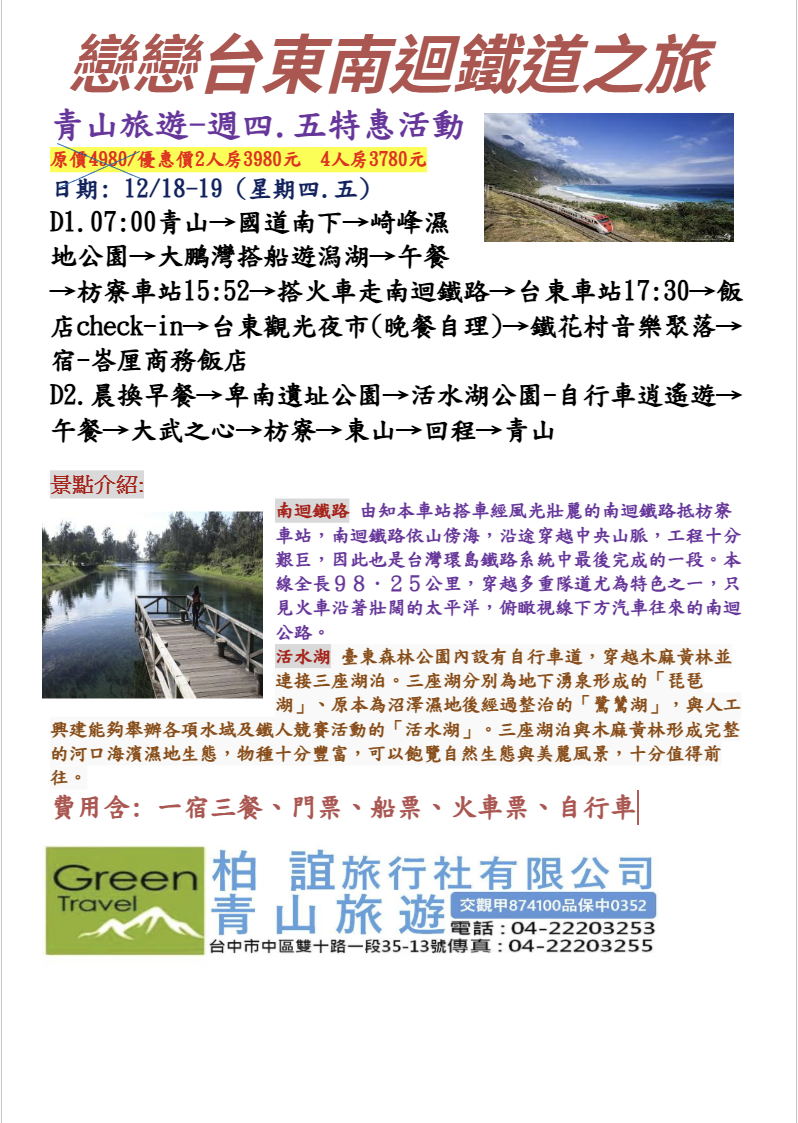 12月18-19日(