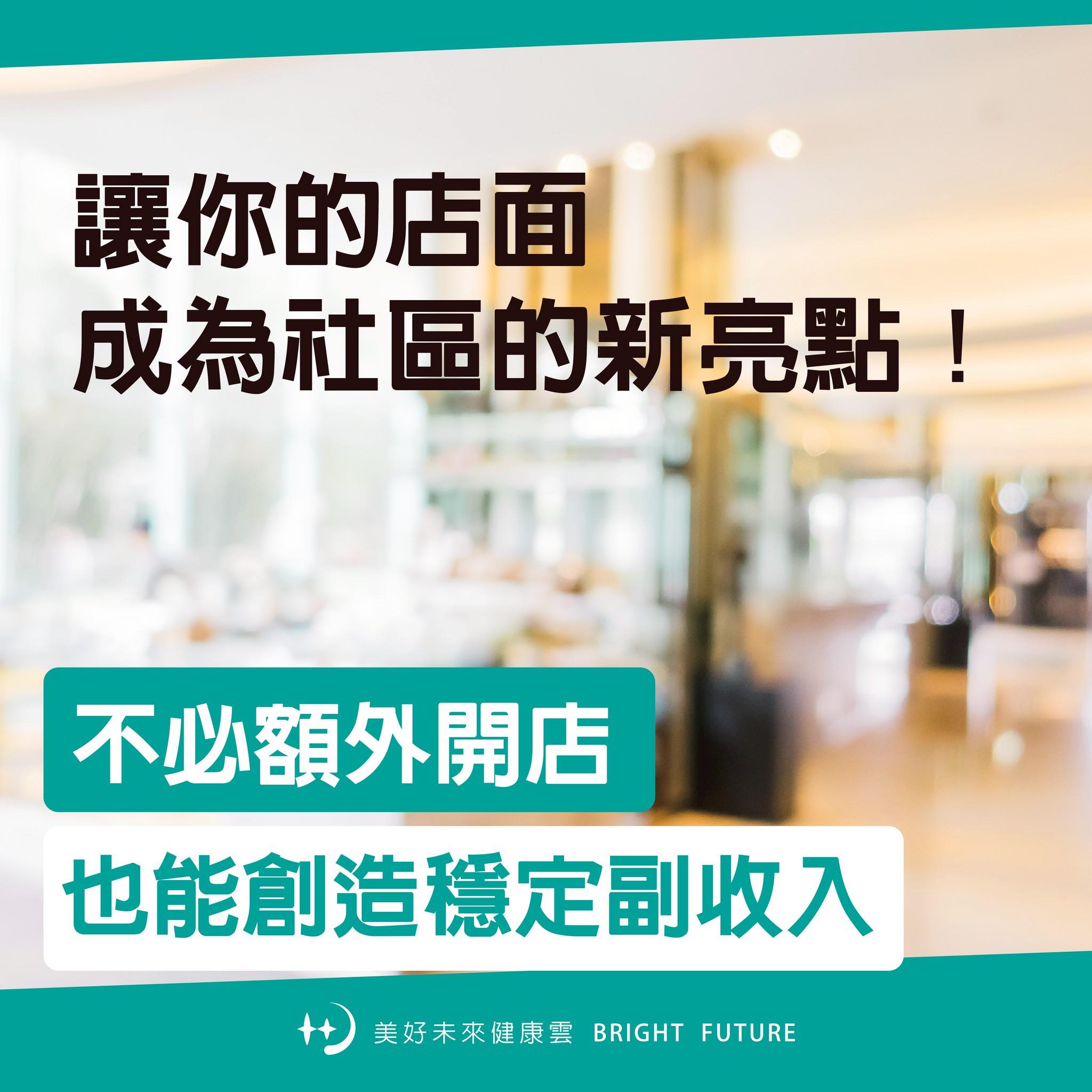 透過「社區店合作」，