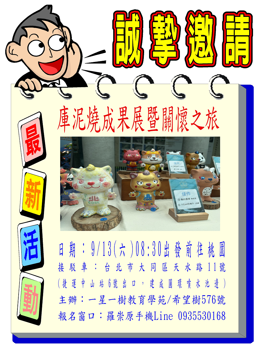 庫泥燒成果展暨關懷之