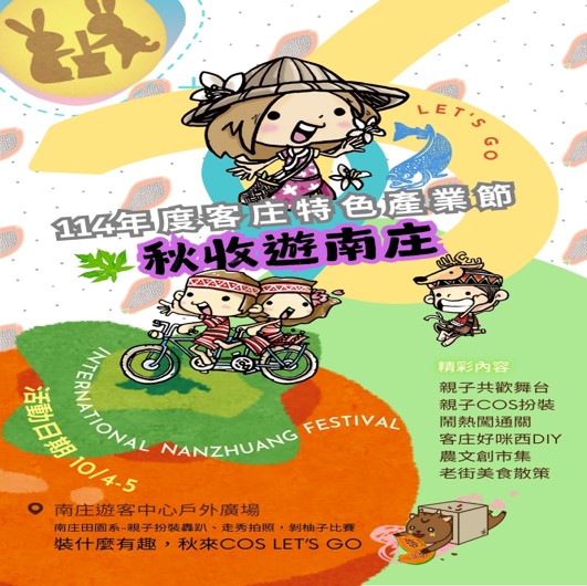 114年度客庄特色產