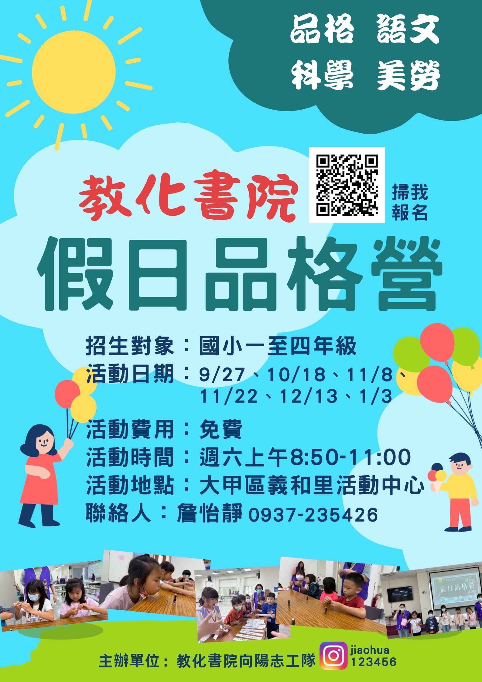 教化書院假日品格營-