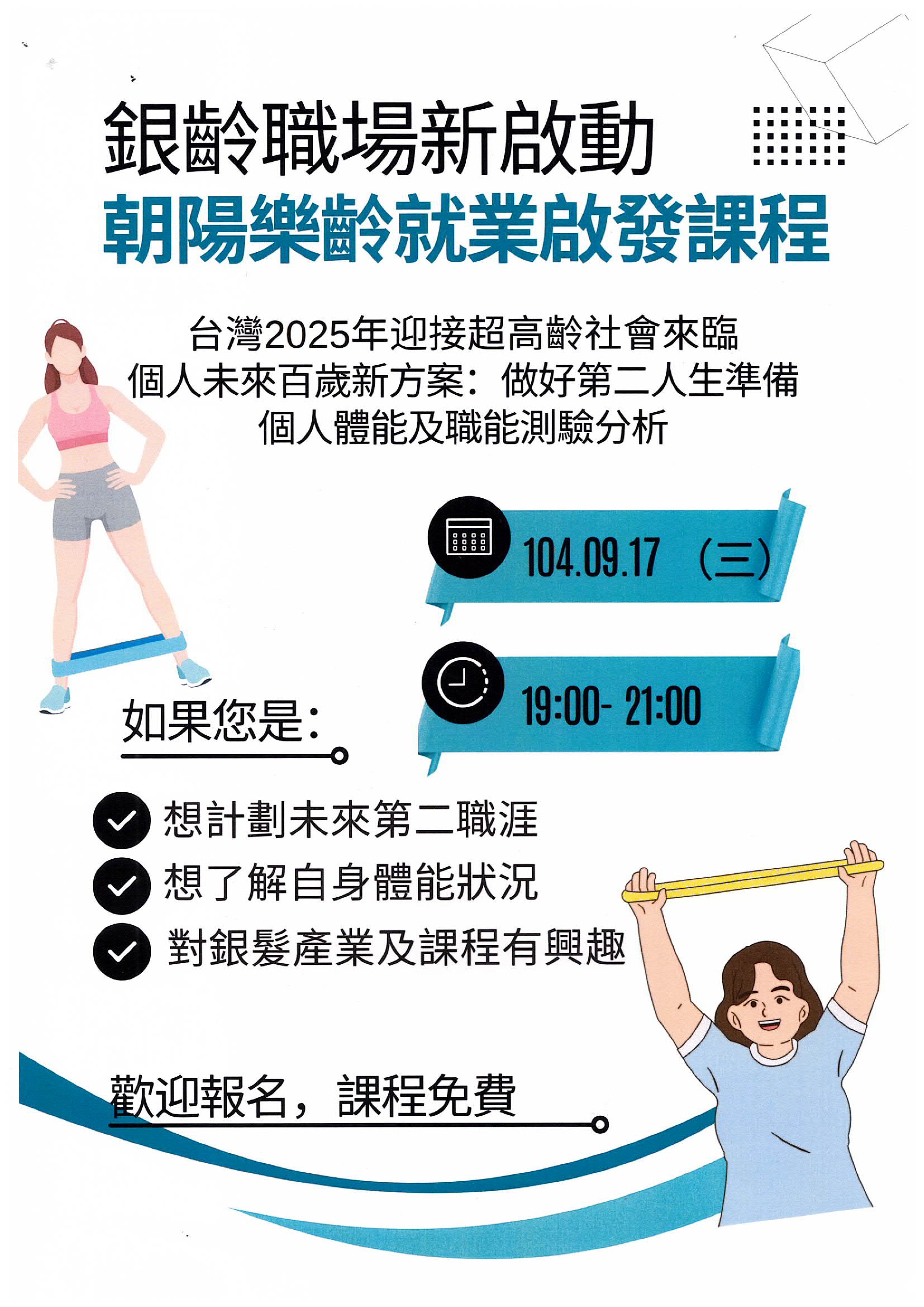 彰化縣田中鎮樂齡學習