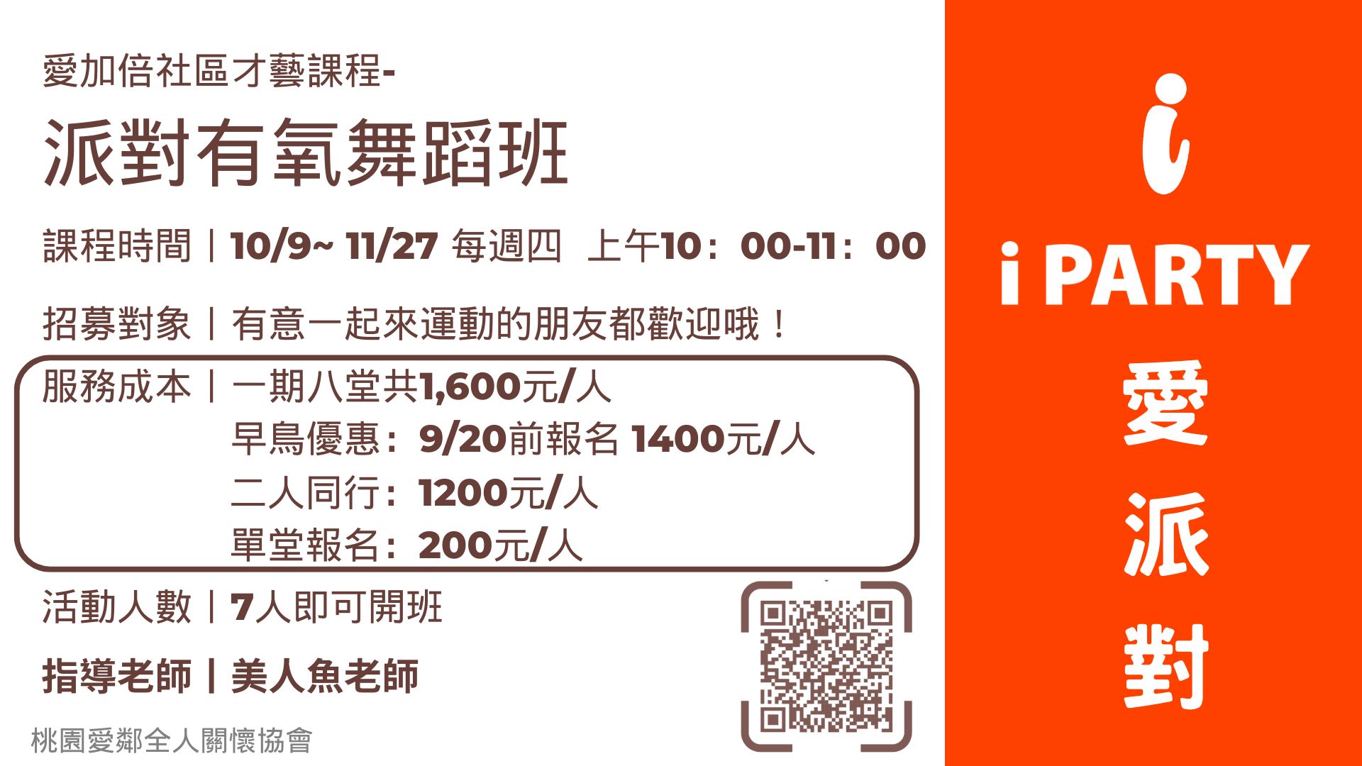 【愛加倍才藝課程】派