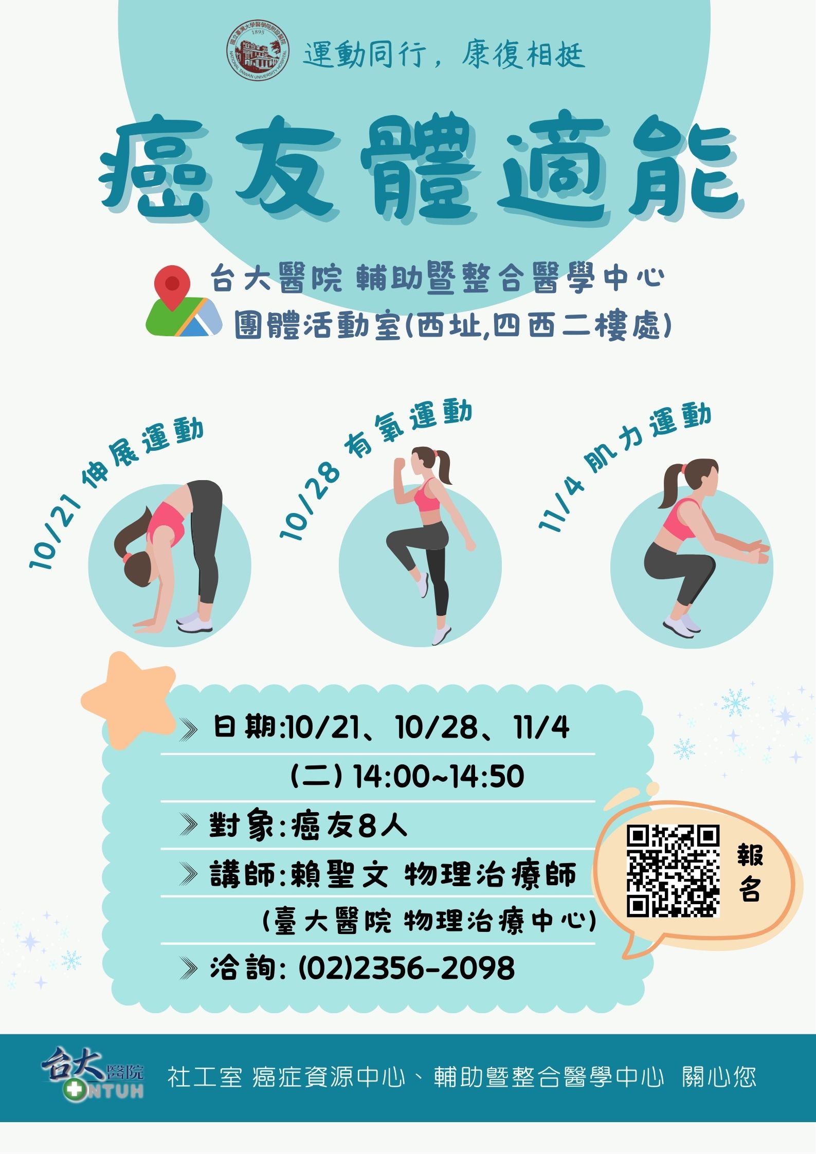 癌友體適能