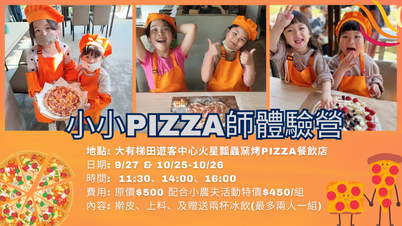 秋季小小PIZZA 
