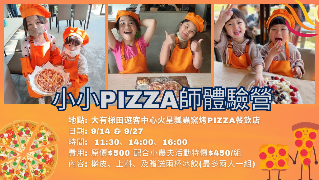 秋季小小PIZZA 