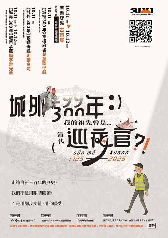 城外300年：我的祖
