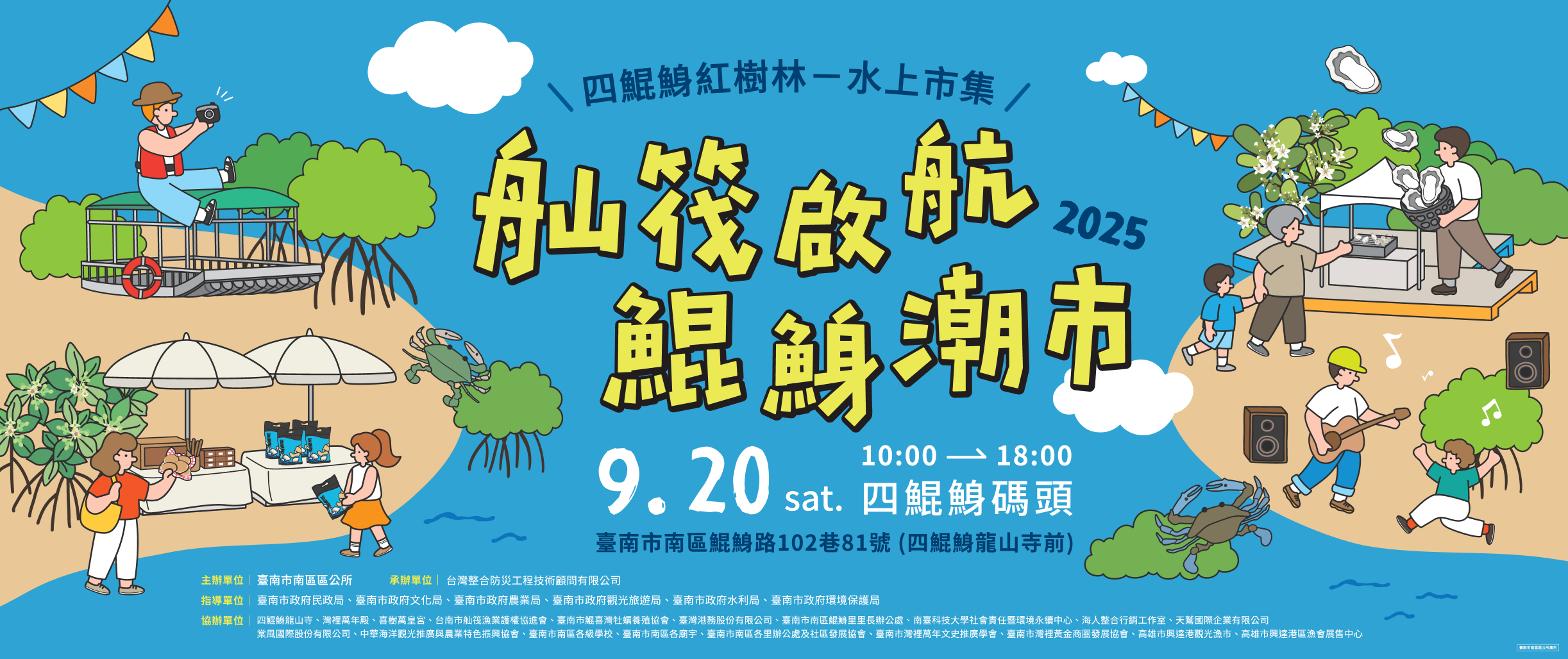 2025四鯤鯓紅樹林