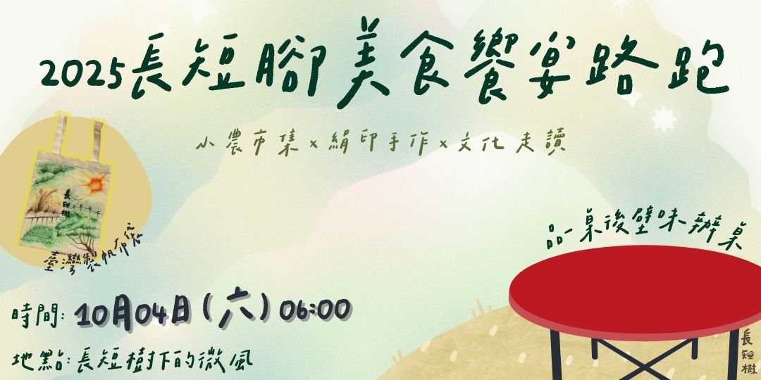 𝟐𝟎𝟐𝟓長短腳美食饗