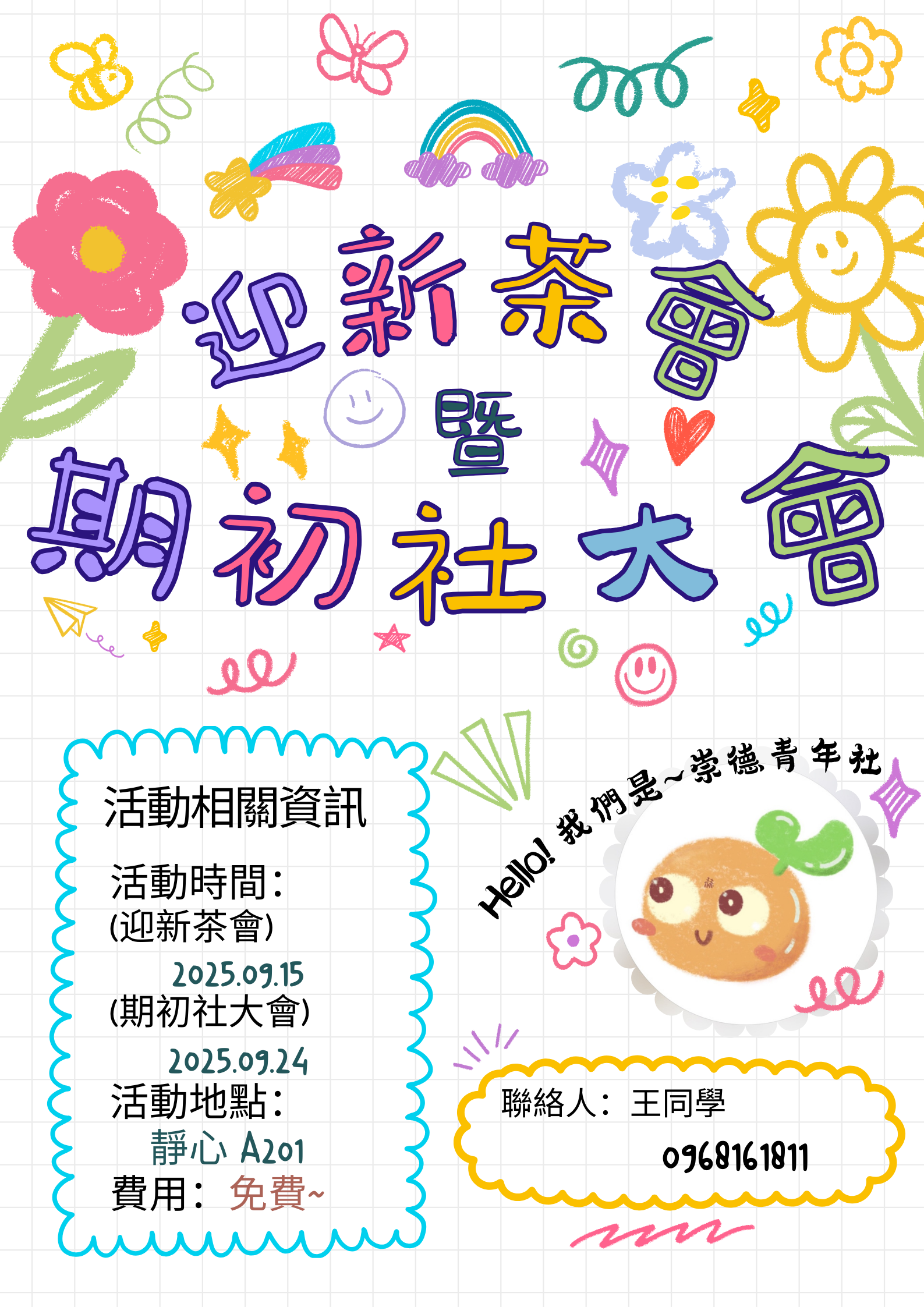 迎新茶會二