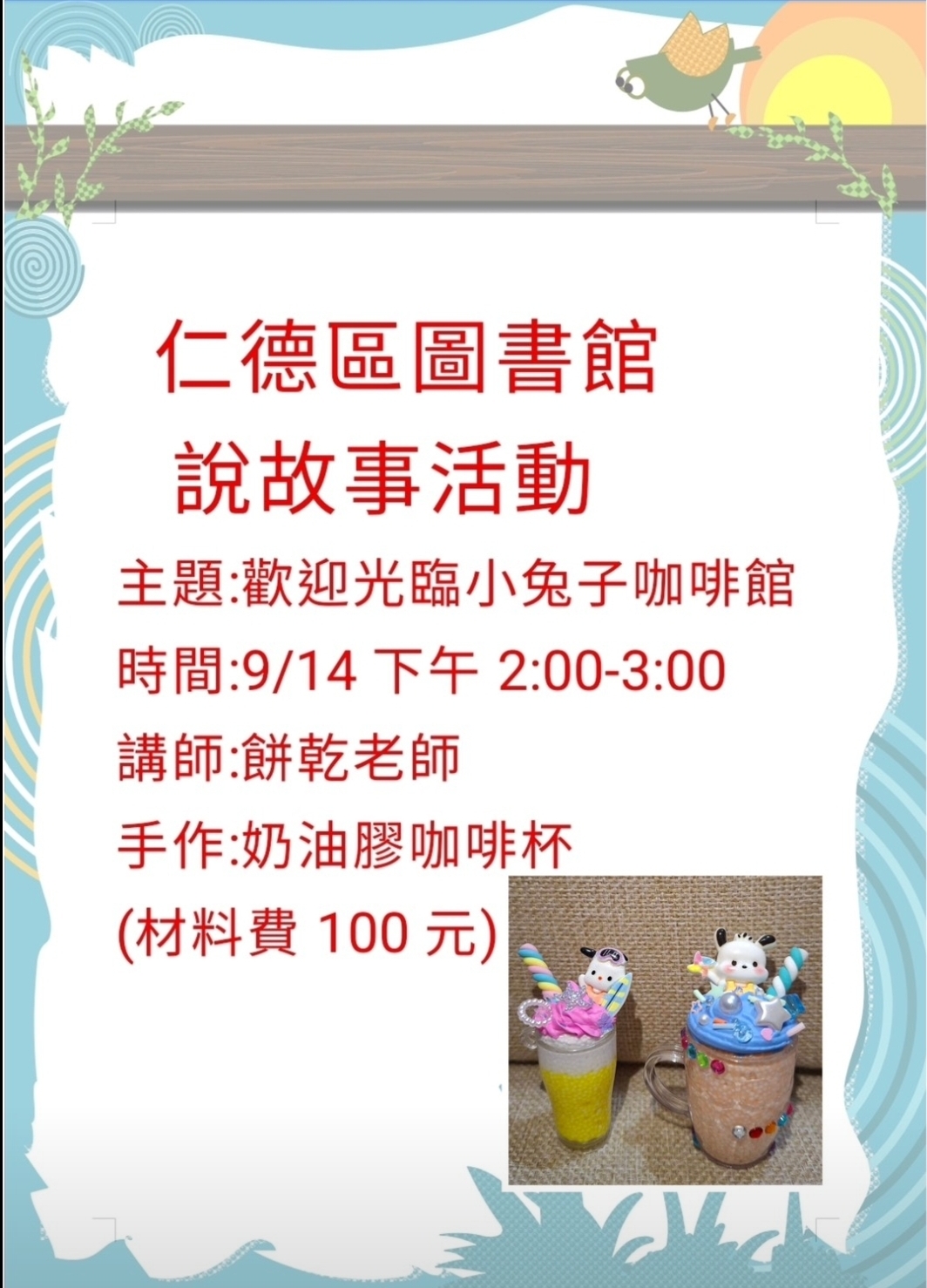 餅乾故事手作屋~小兔