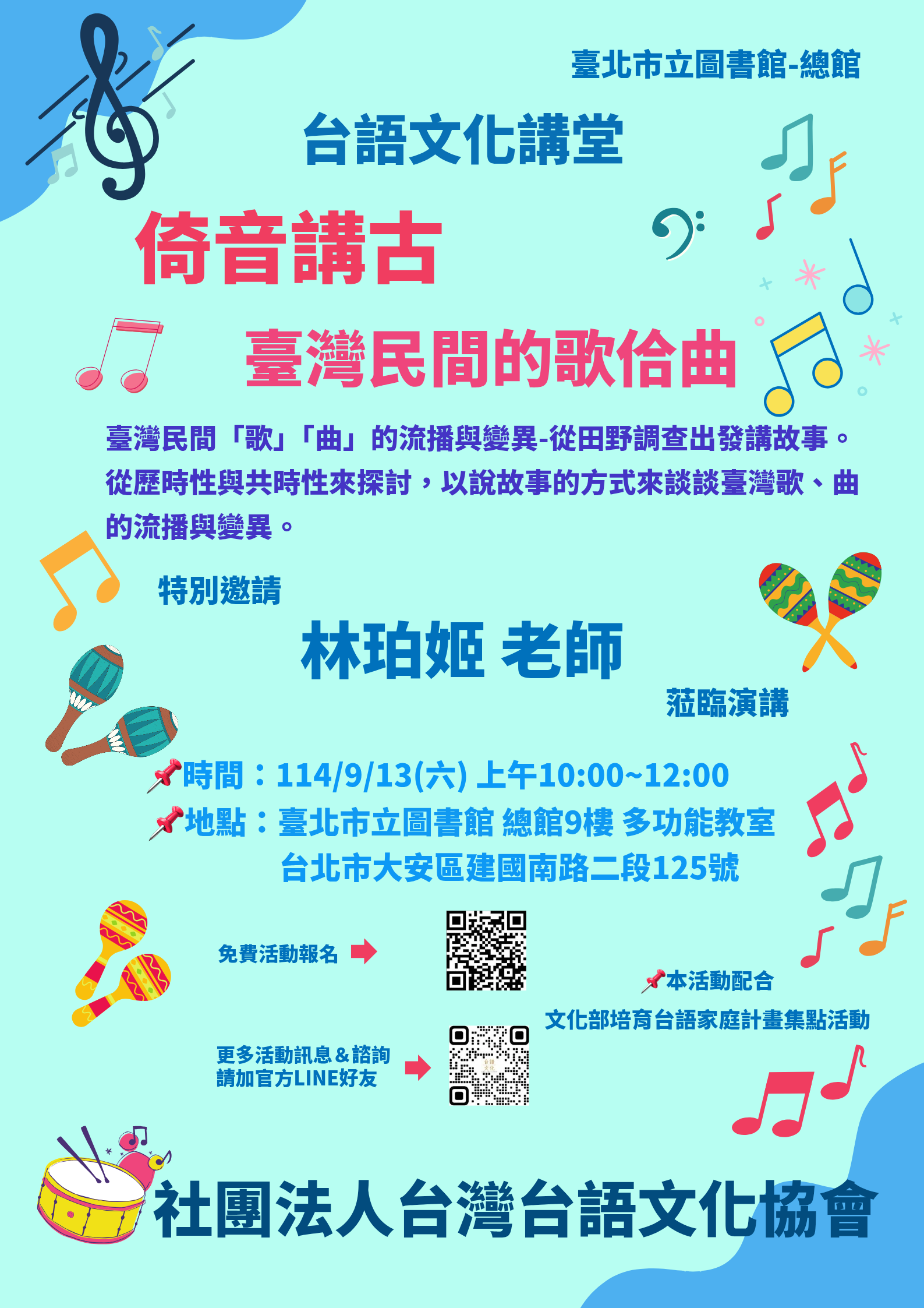 台語文化講堂～倚音講
