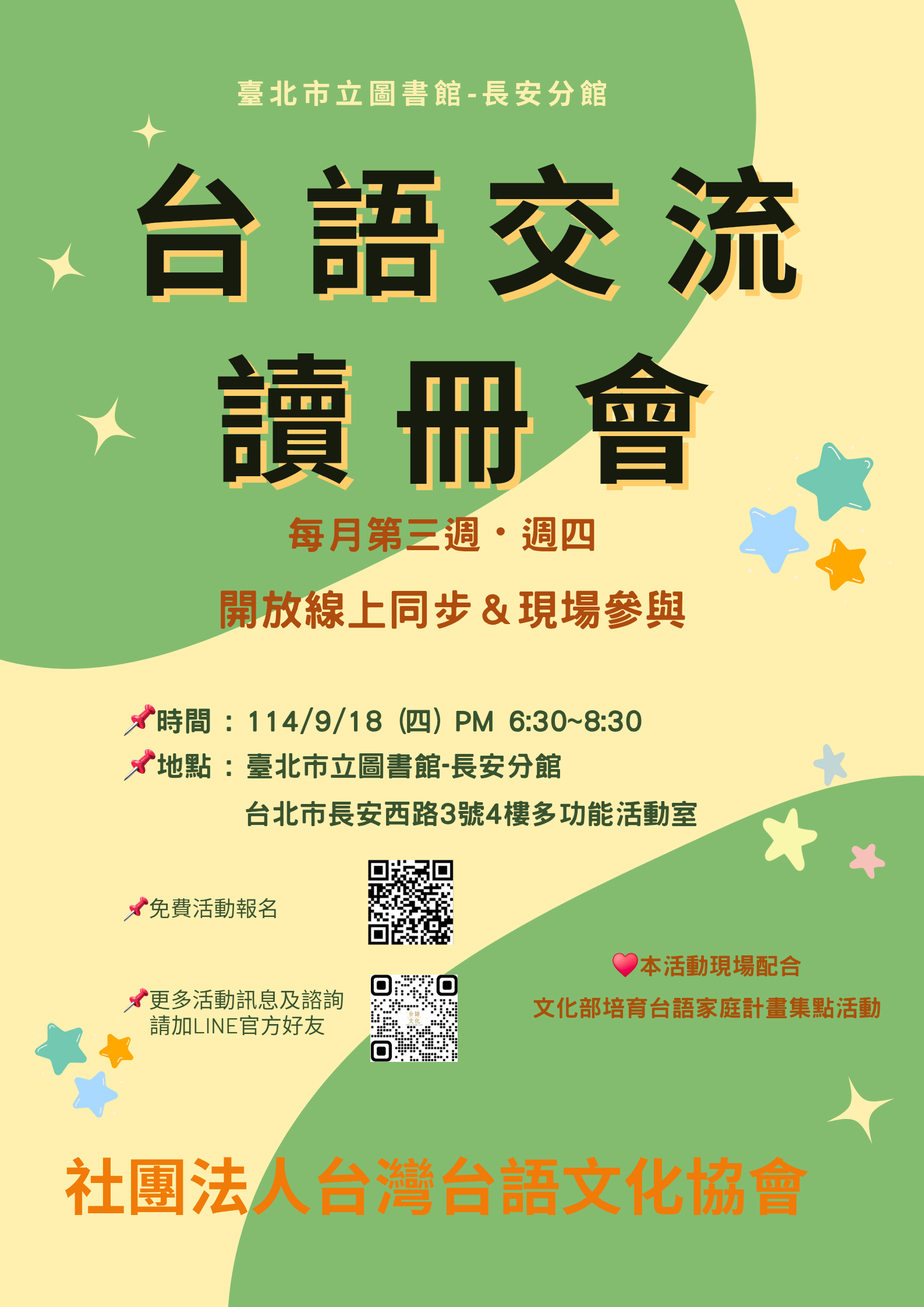 台語交流讀冊會-11