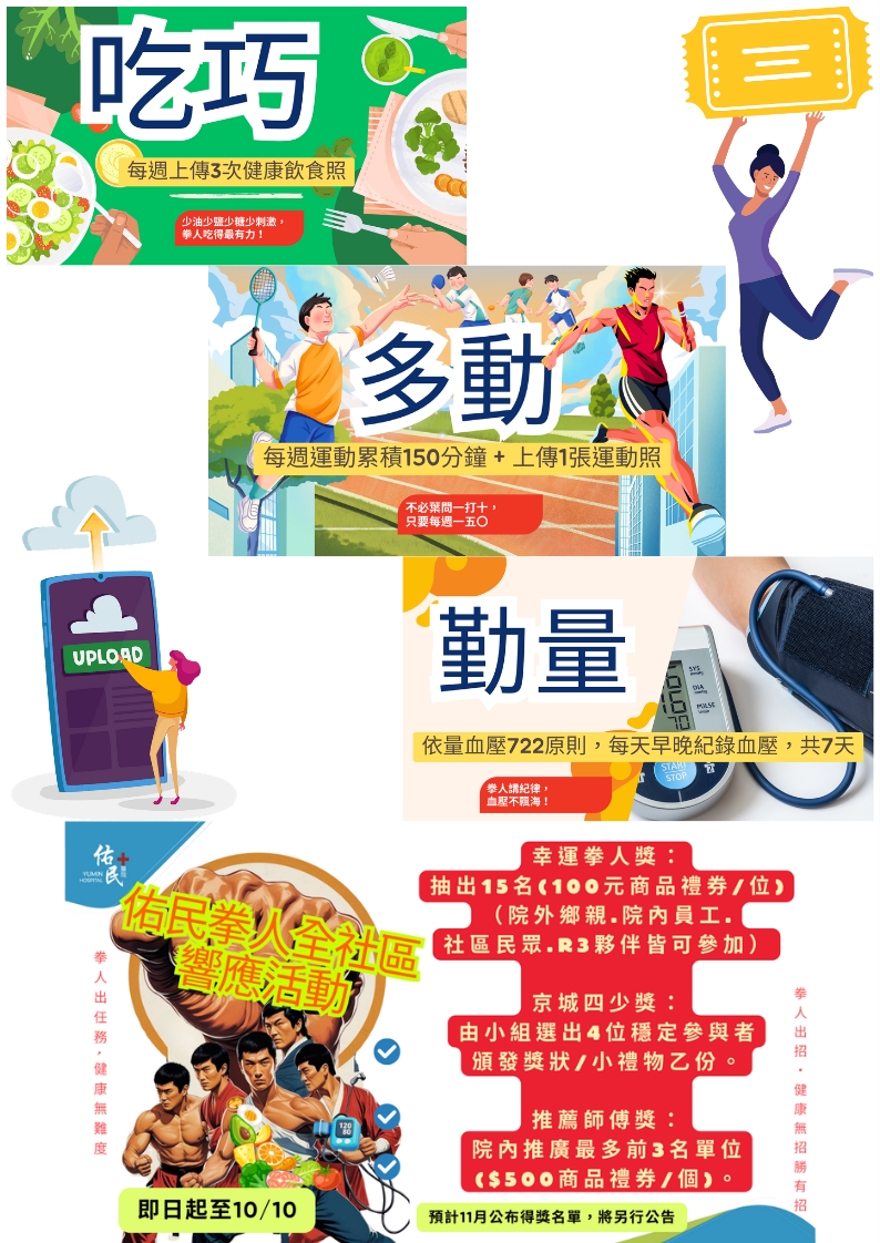 佑民醫院拳人全社區防