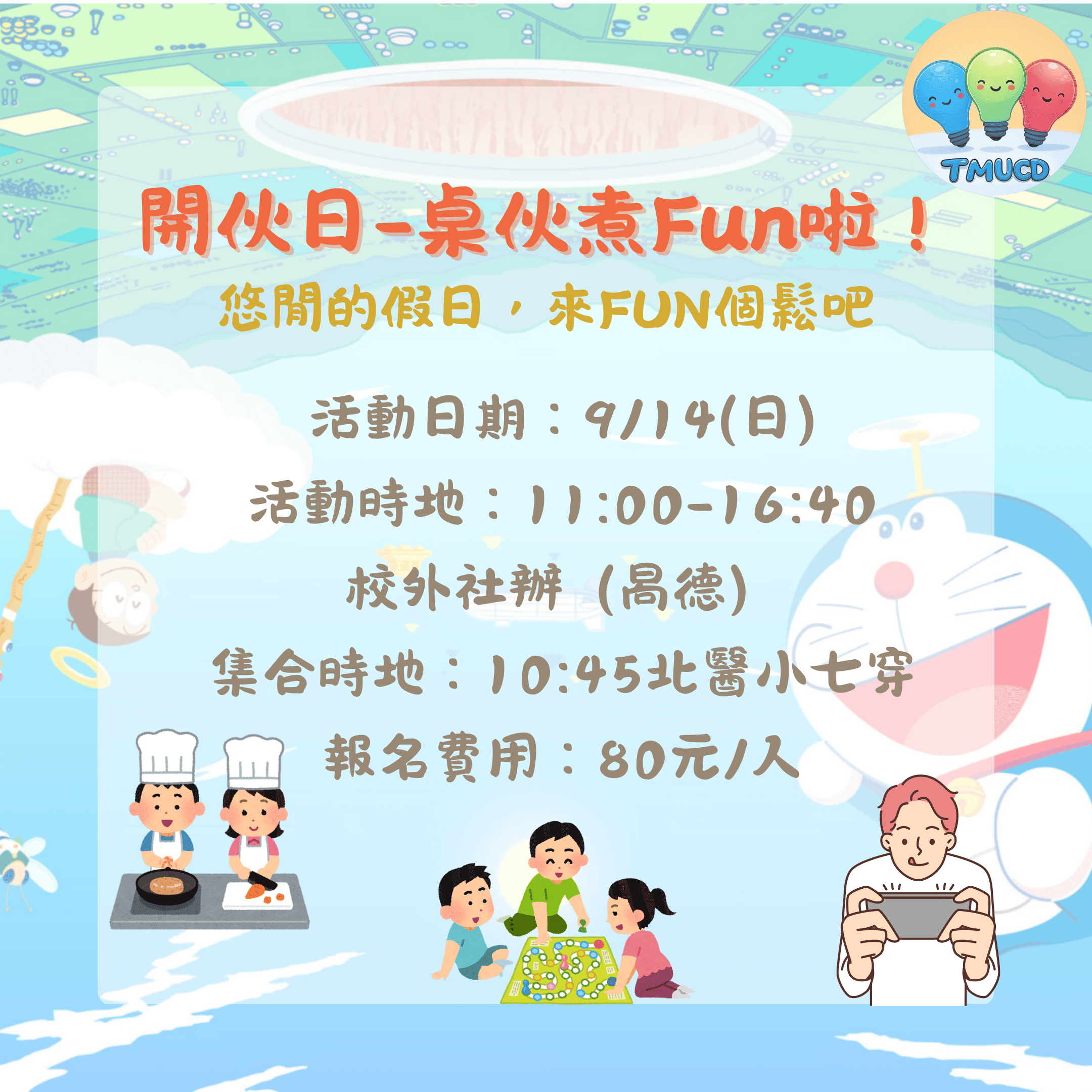 9/14(日)桌伙煮