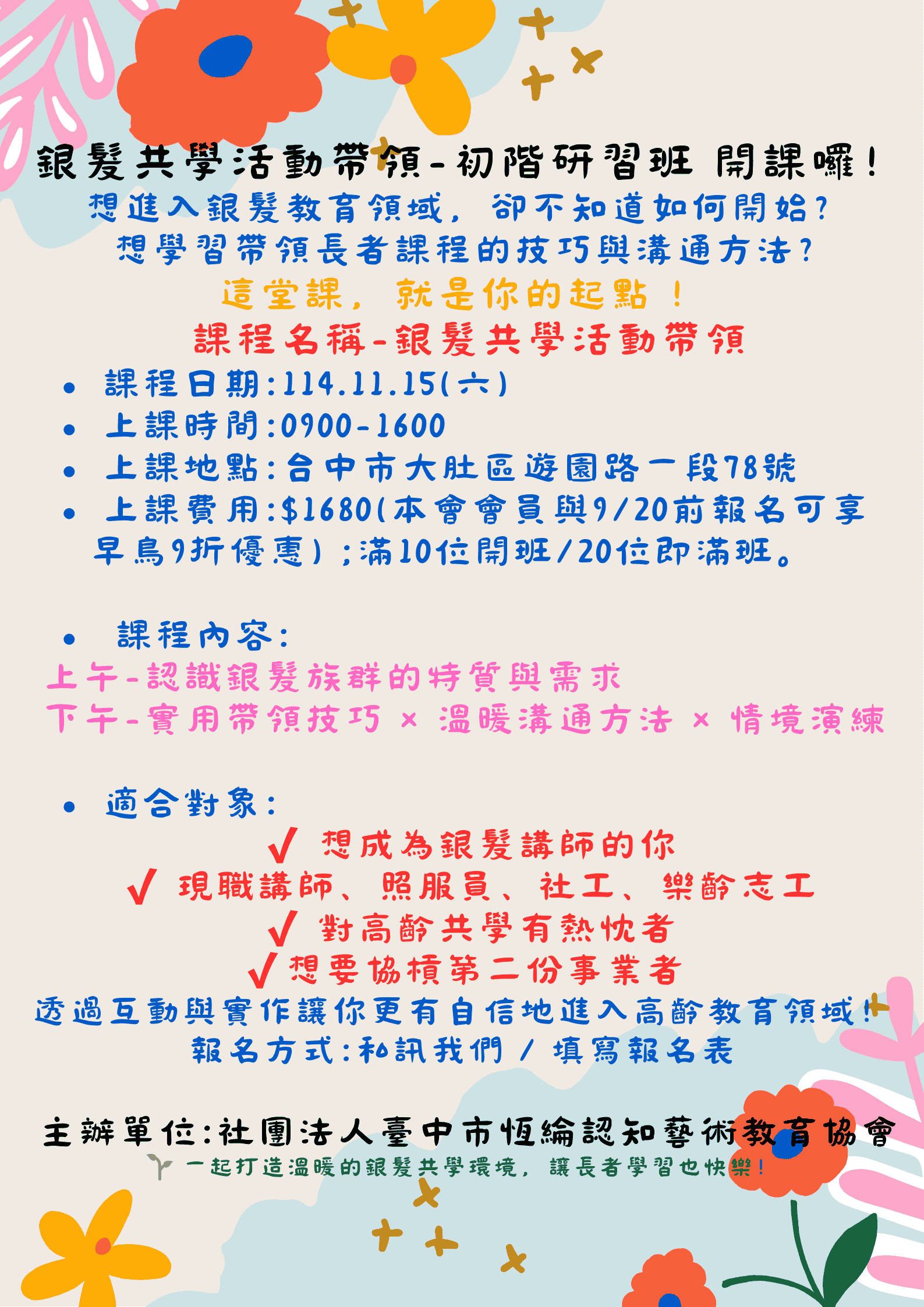 銀髮共學活動帶領-初