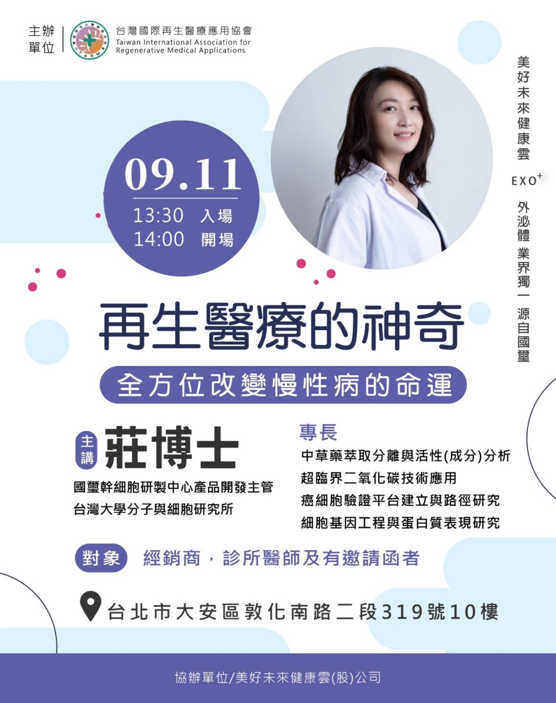 再生醫療的神奇-國璽