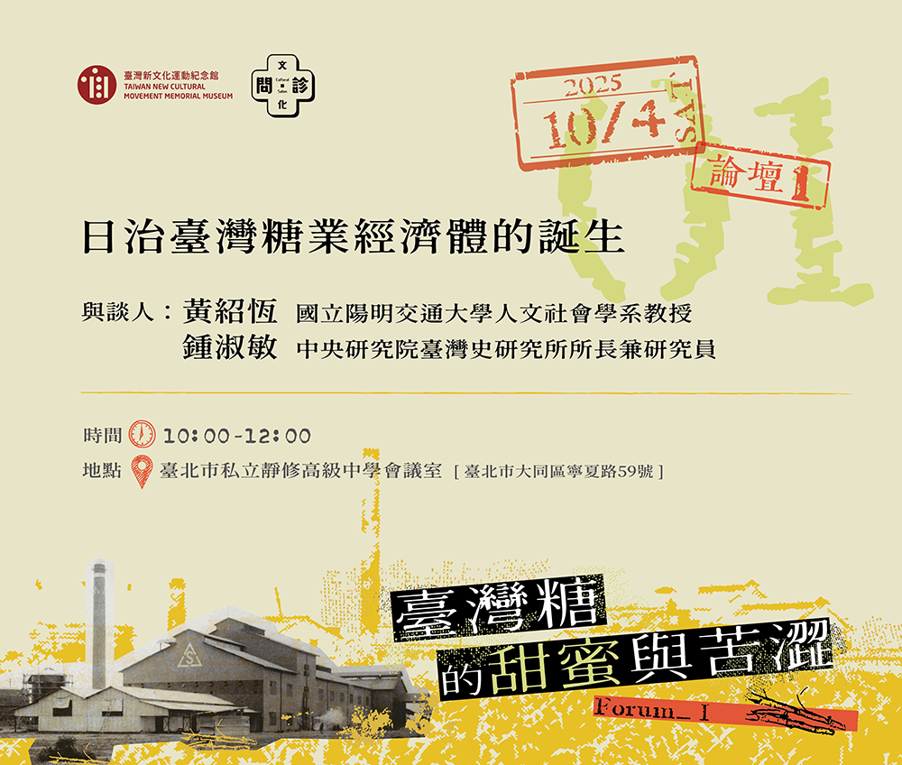 臺灣糖的甜蜜與苦澀 