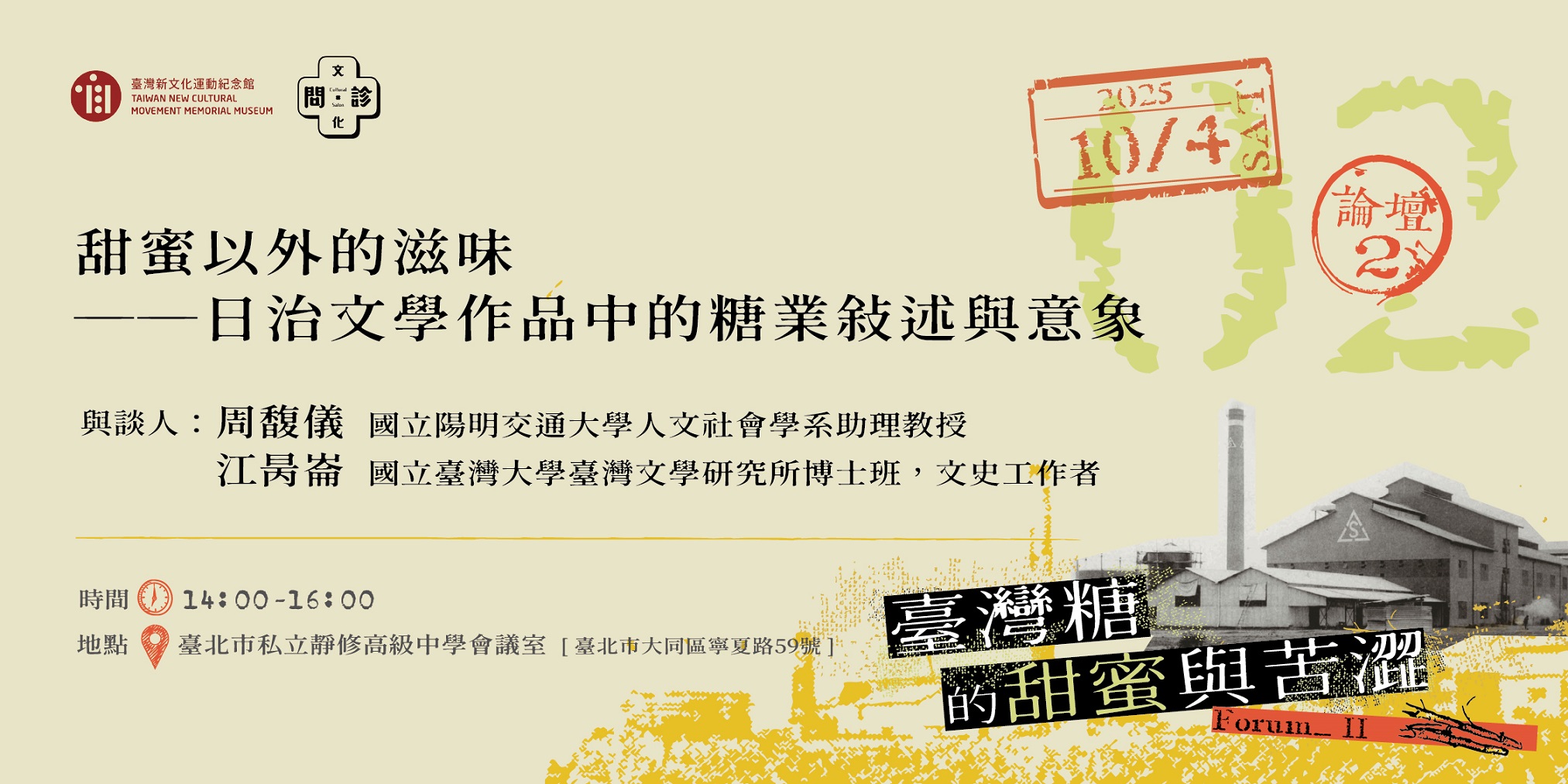 臺灣糖的甜蜜與苦澀 
