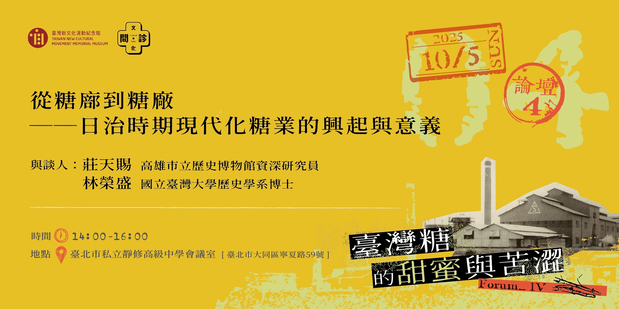 臺灣糖的甜蜜與苦澀 