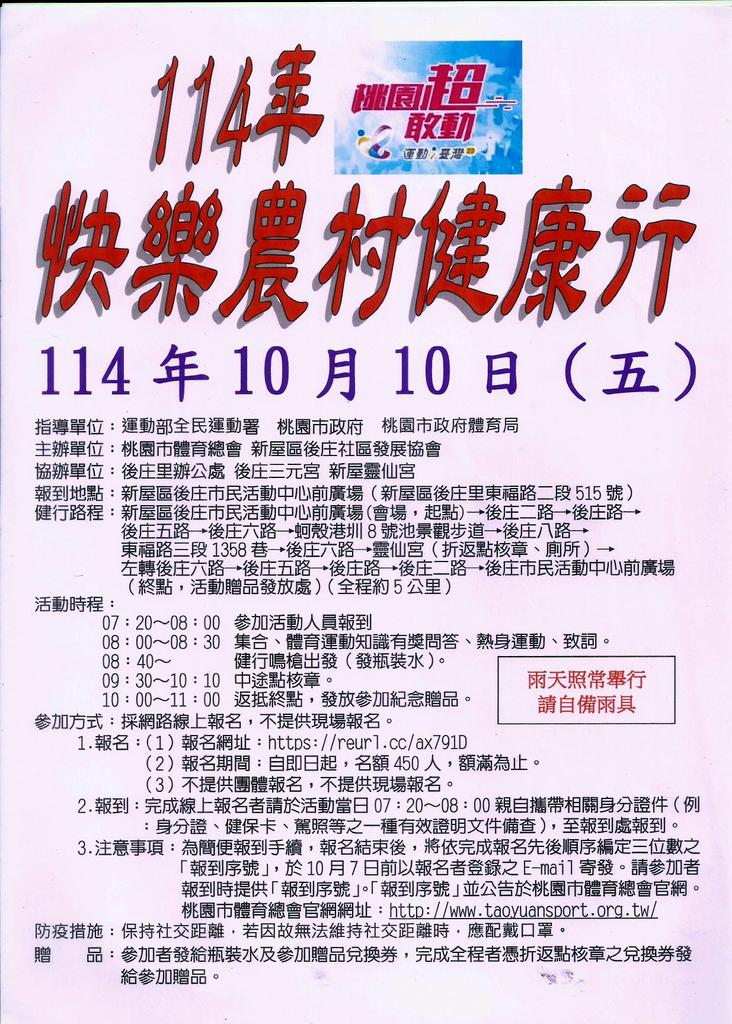 114年快樂農村健康