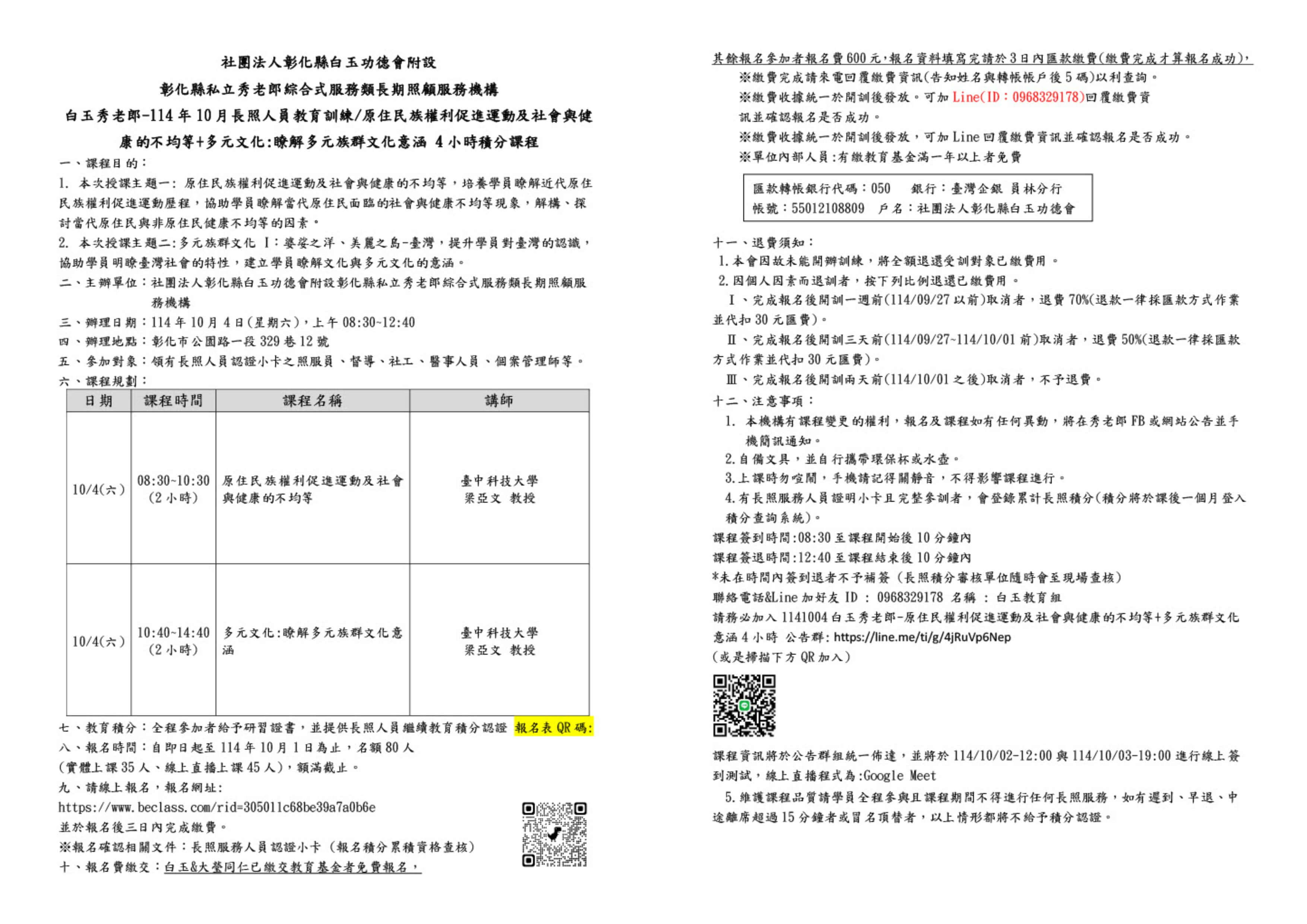 114年10月長照人